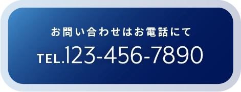 お問い合わせはお電話にて 072-657-8821